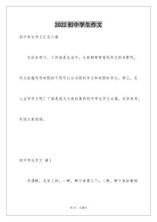 2024初中学生作文_76