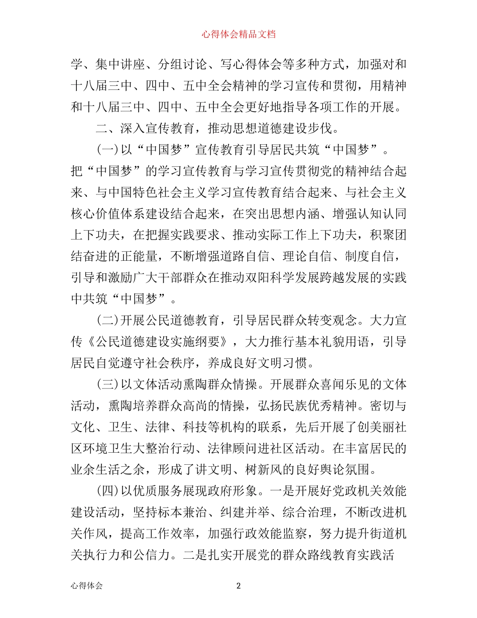 年社区精神文明工作心得体会范文_第2页