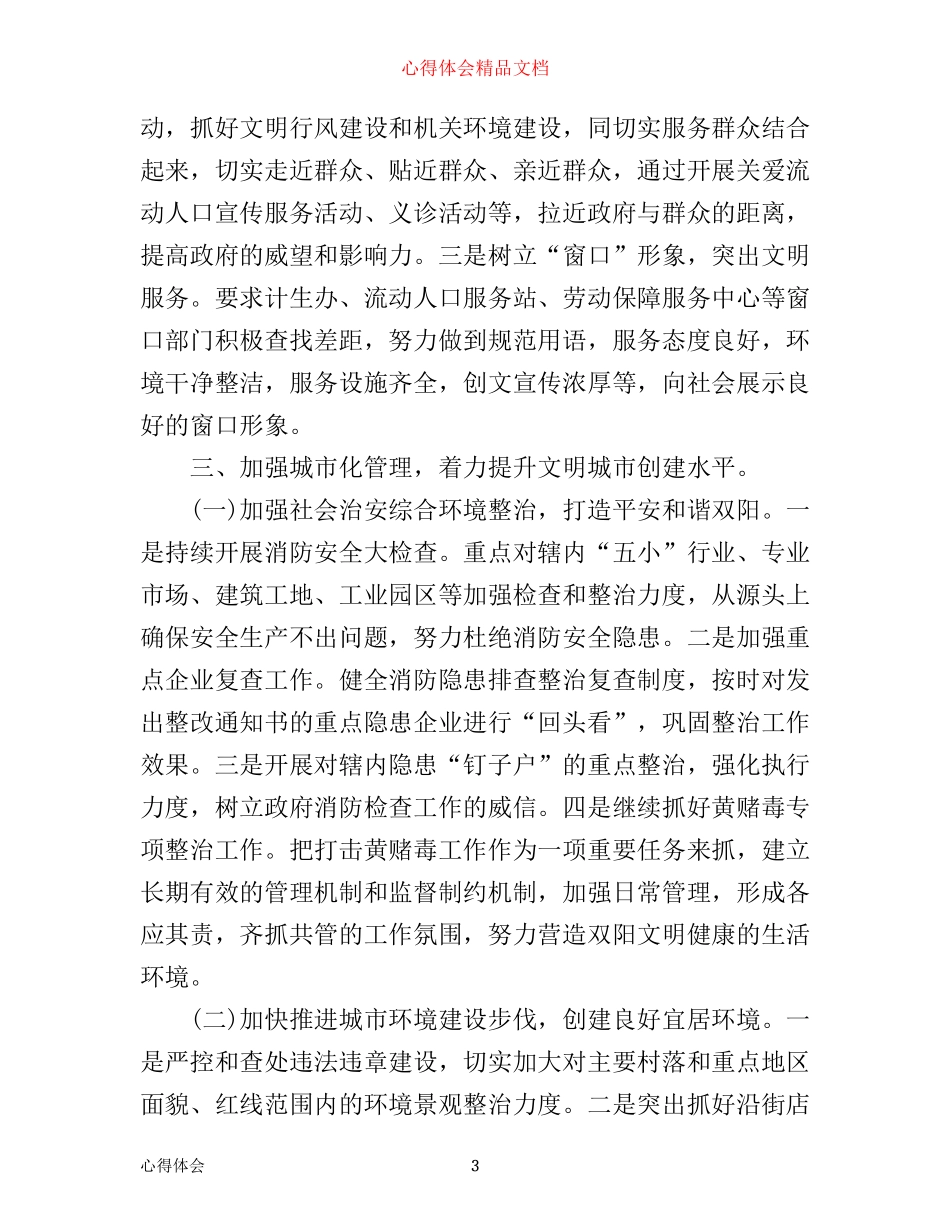 年社区精神文明工作心得体会范文_第3页