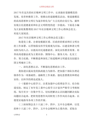 年社区精神文明工作心得体会范文