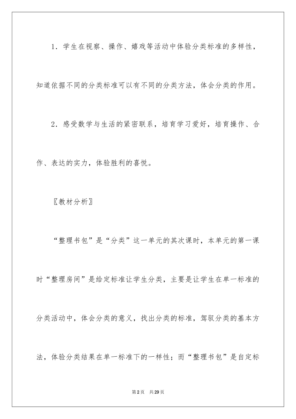 2024《整理书包》教学设计_第2页