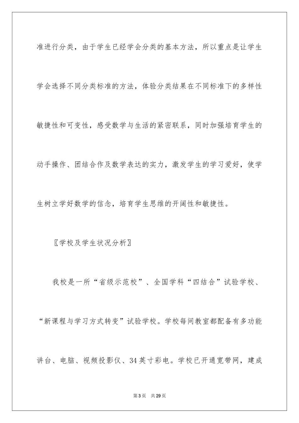 2024《整理书包》教学设计_第3页