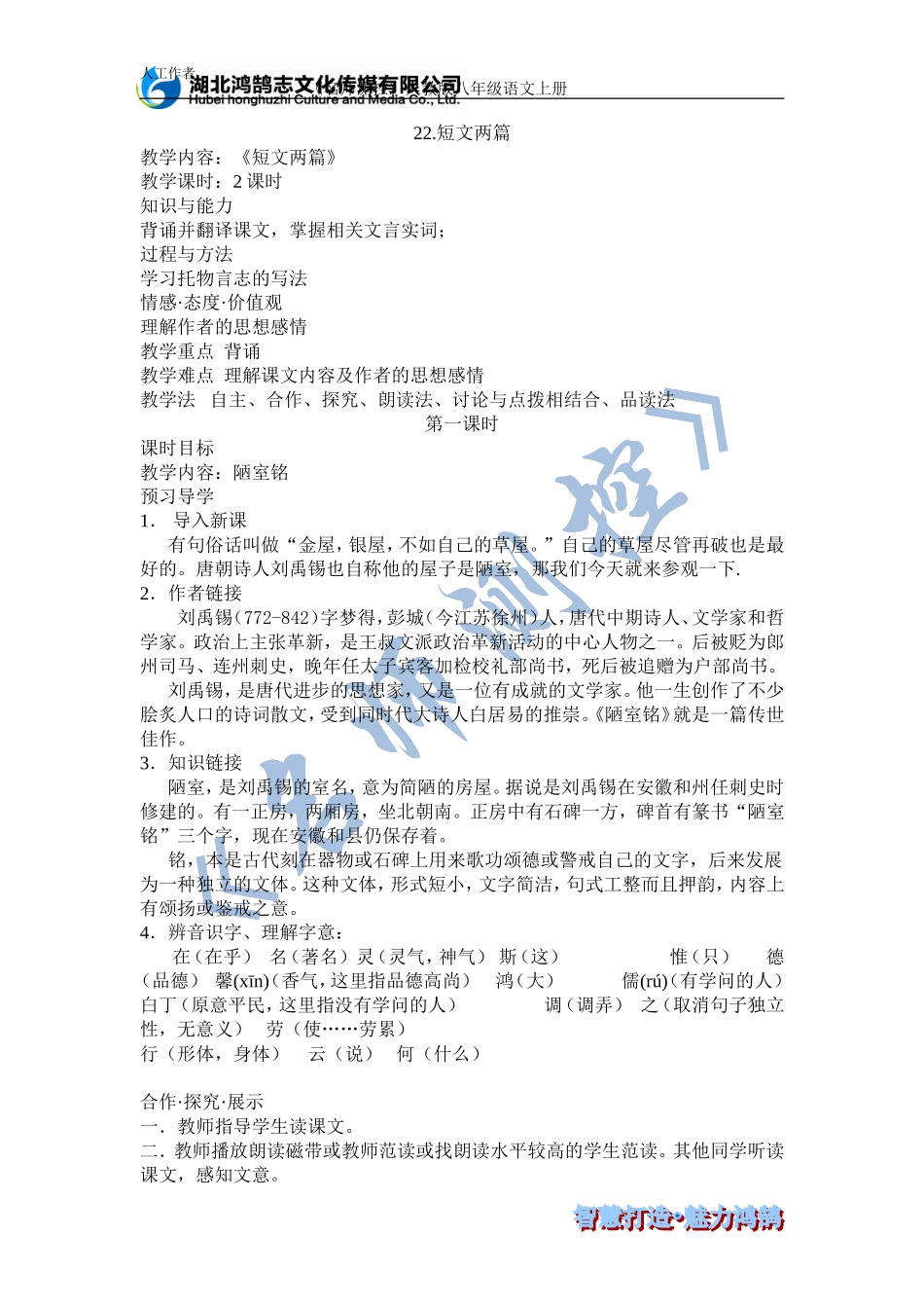 短文两篇导学案_第1页