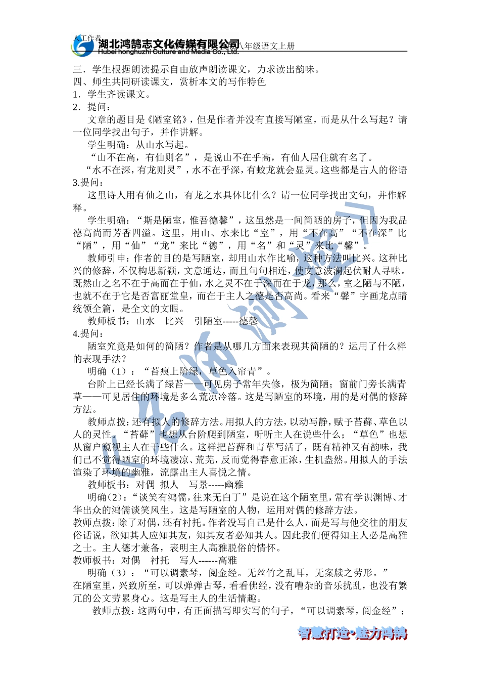 短文两篇导学案_第2页