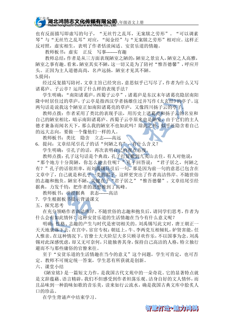 短文两篇导学案_第3页