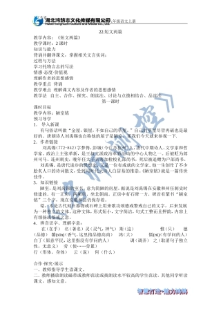 短文两篇导学案