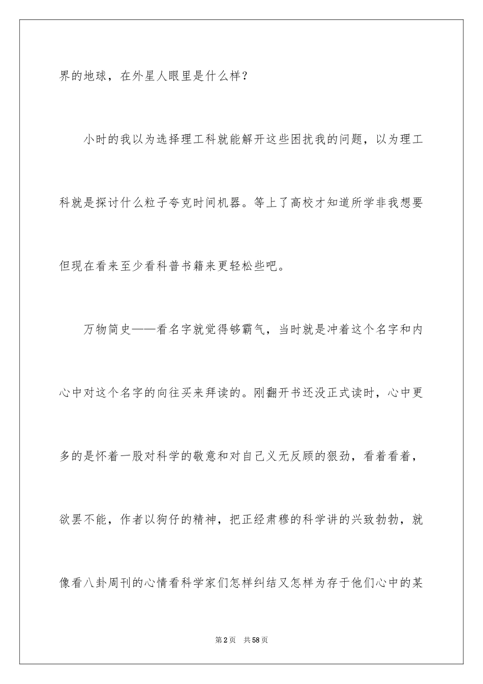 2024《万物简史》读书笔记_7_第2页