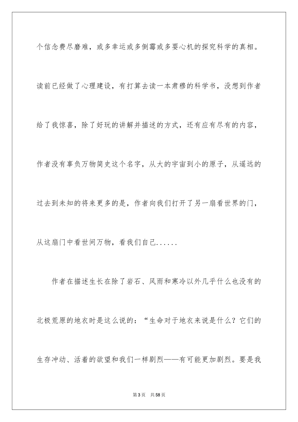 2024《万物简史》读书笔记_7_第3页