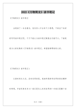 2024《万物简史》读书笔记_7