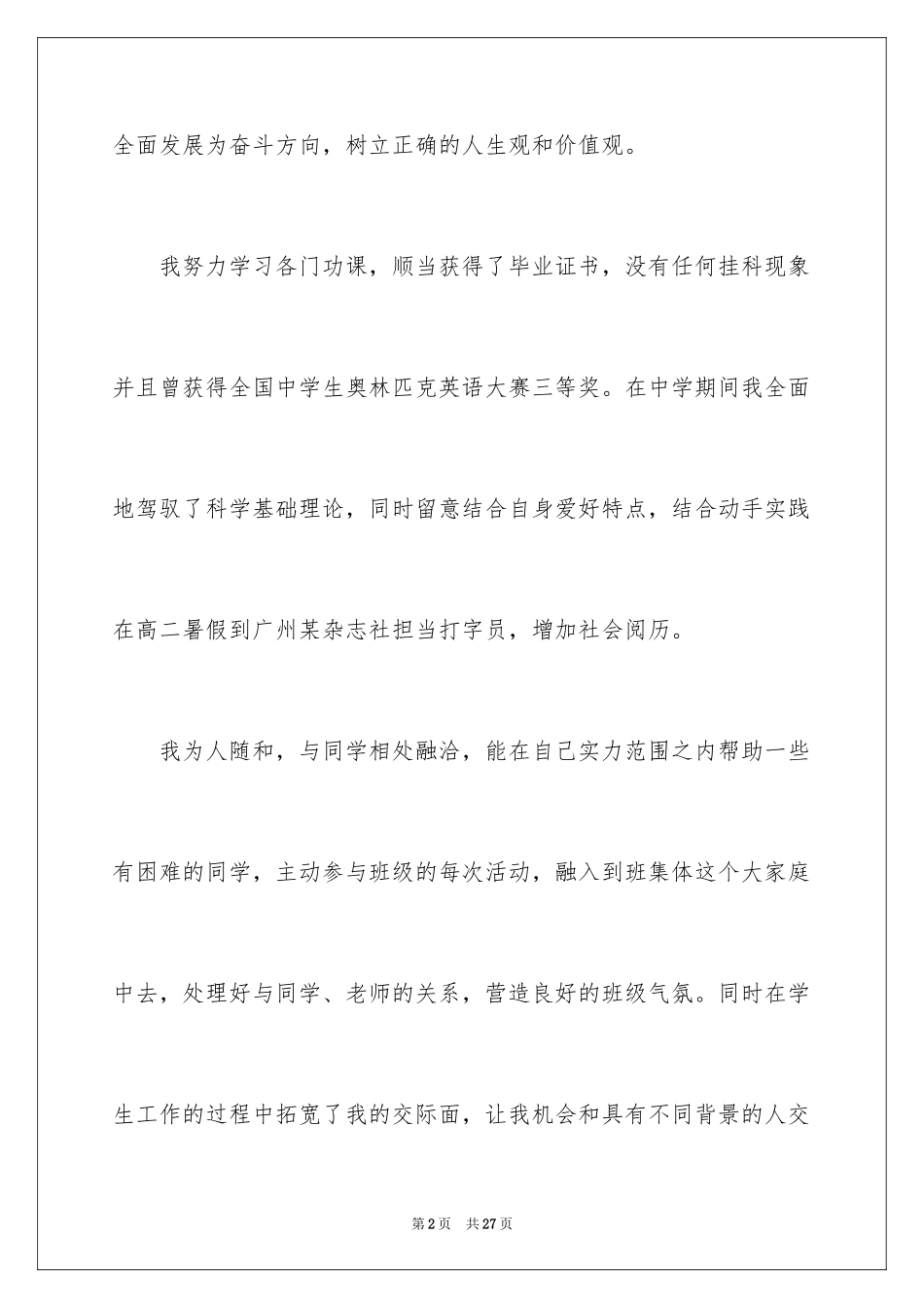 2024学生简短的自我介绍_11_第2页