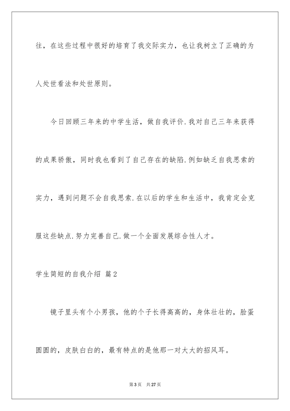 2024学生简短的自我介绍_11_第3页