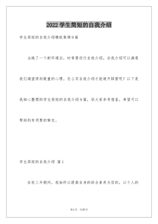 2024学生简短的自我介绍_11