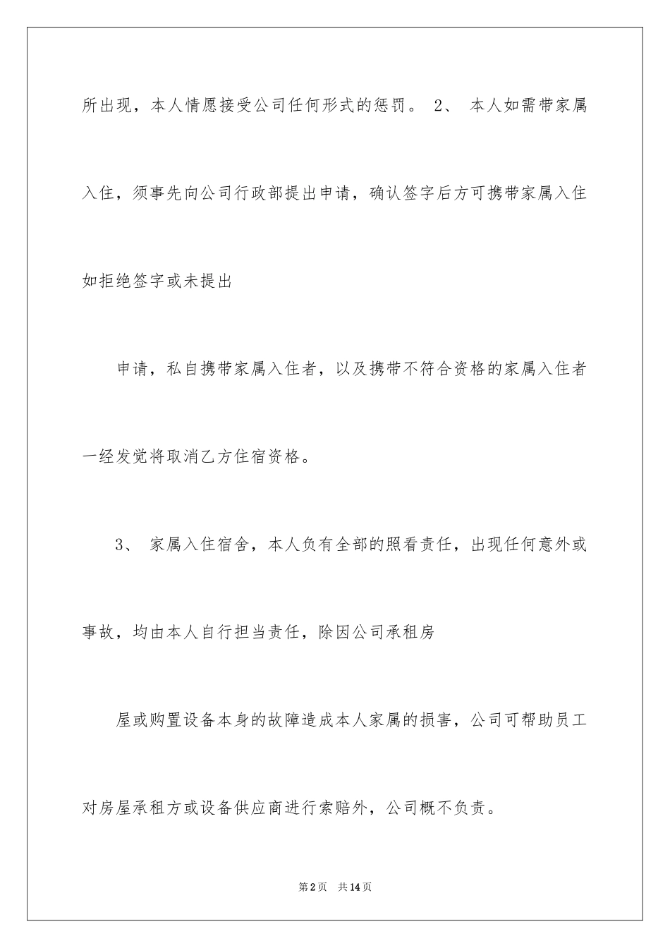 2024公司免责声明承诺书_第2页