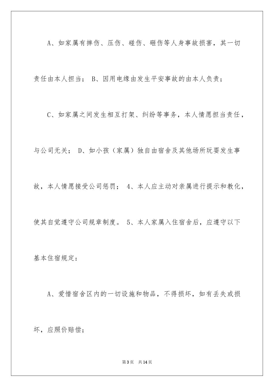 2024公司免责声明承诺书_第3页