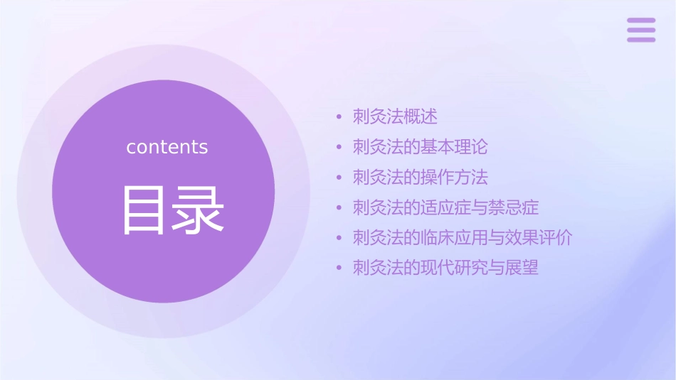 刺灸法总论通用课件_第2页