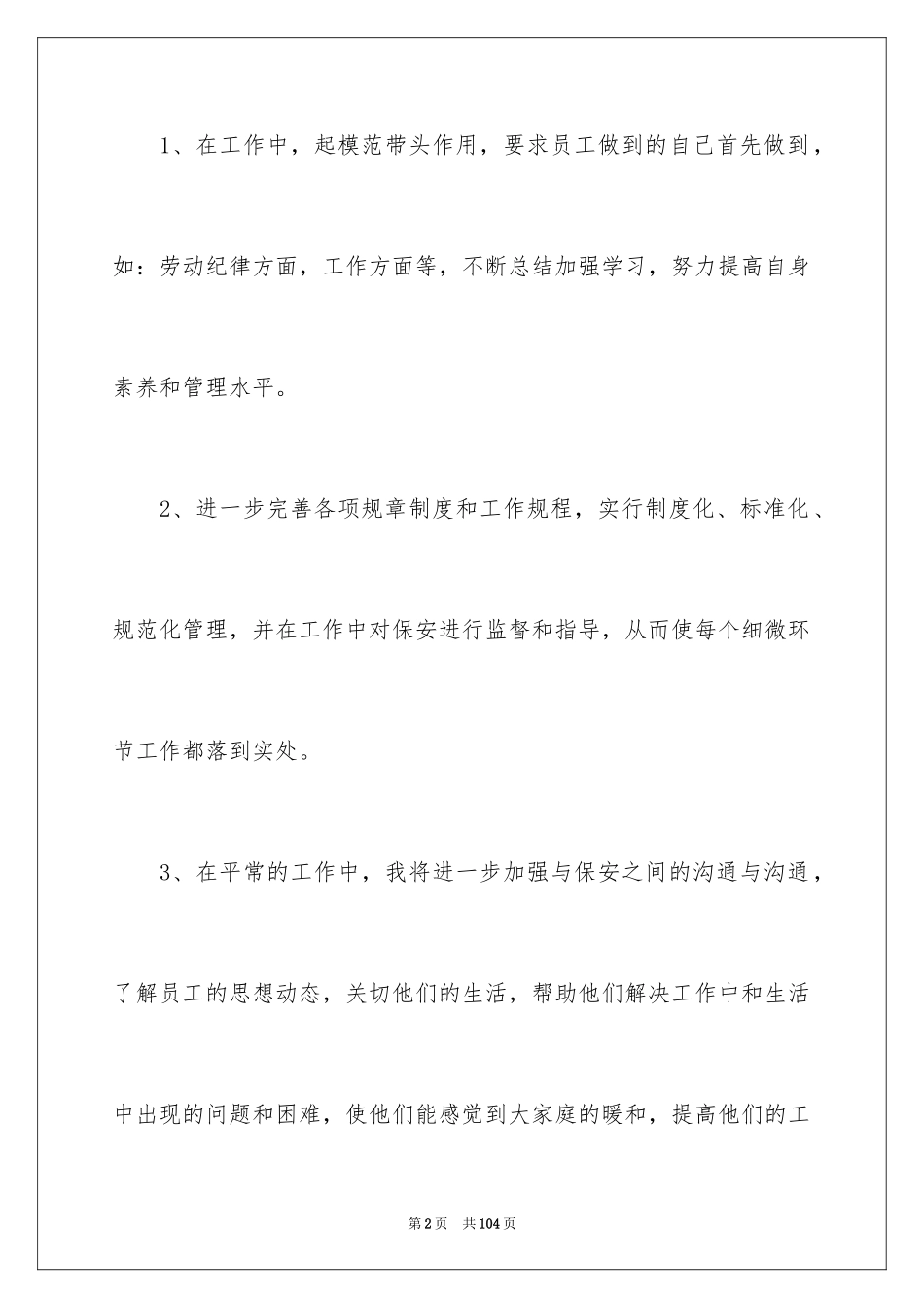 2024保安个人工作计划_14_第2页