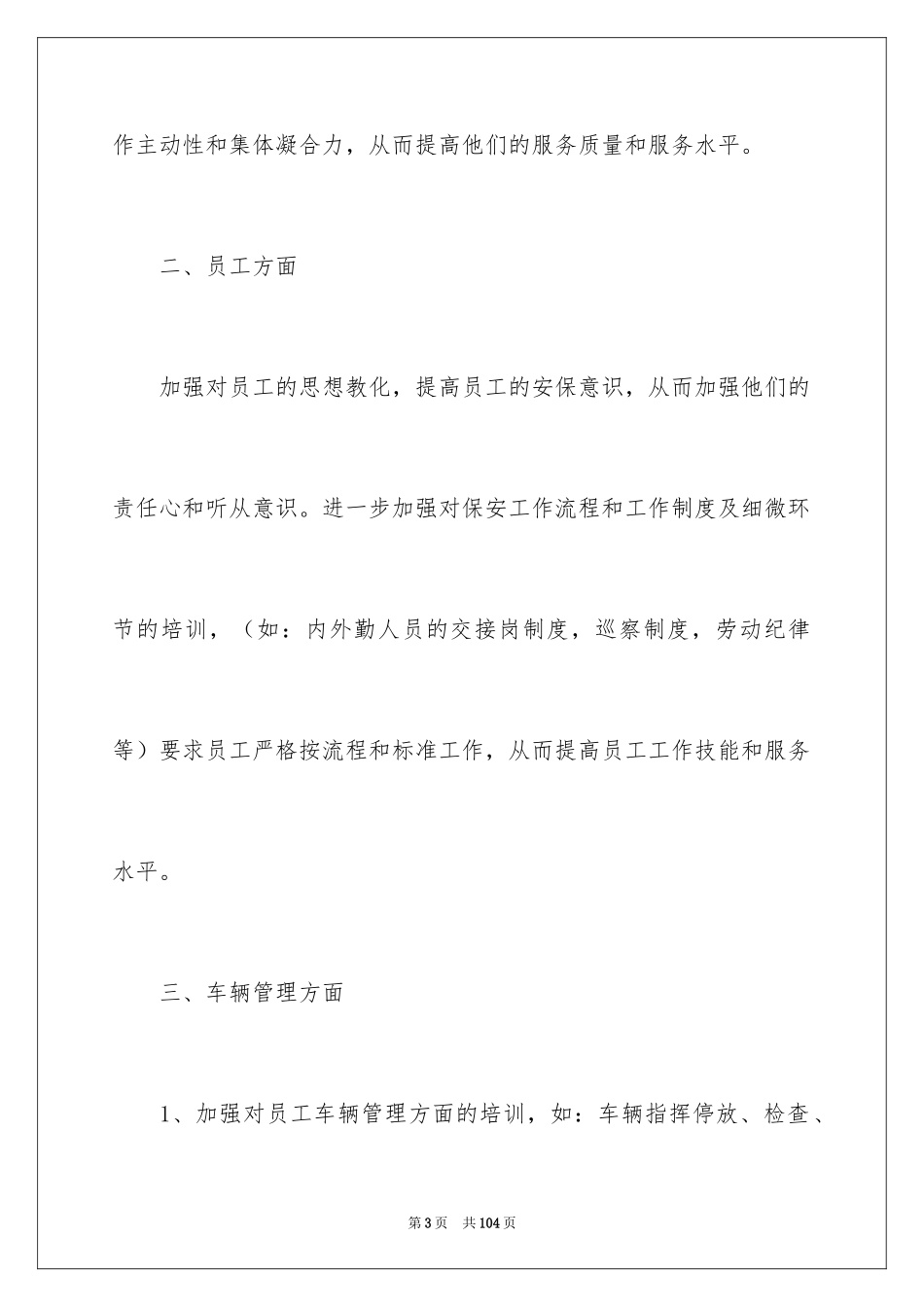 2024保安个人工作计划_14_第3页