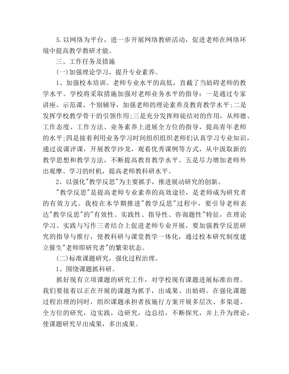 秋季小学教科研工作参考计划范文 _第2页