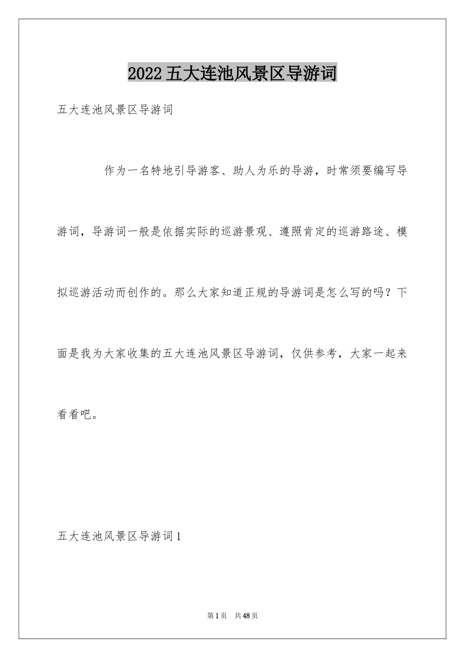 2024五大连池风景区导游词_第1页