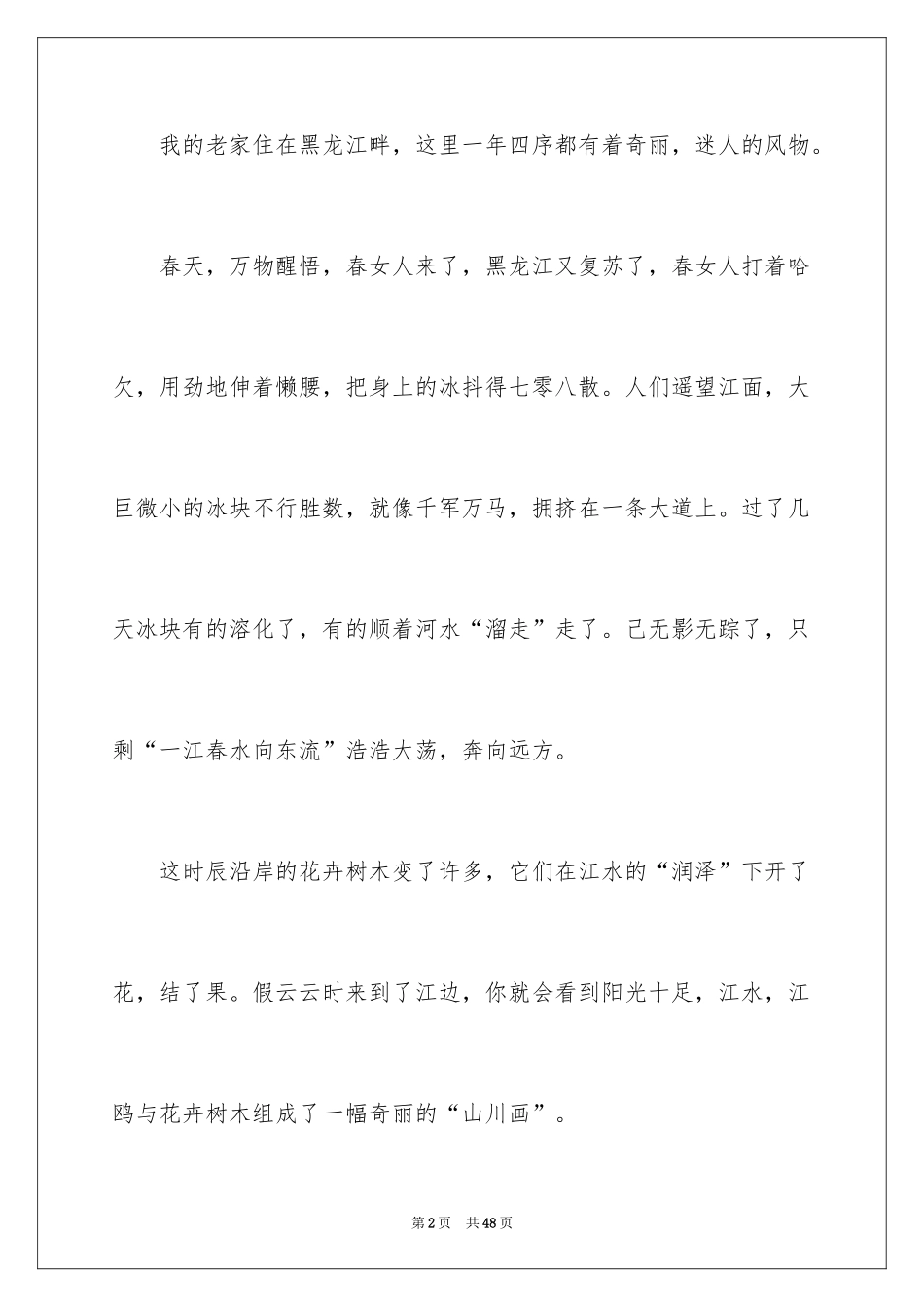 2024五大连池风景区导游词_第2页