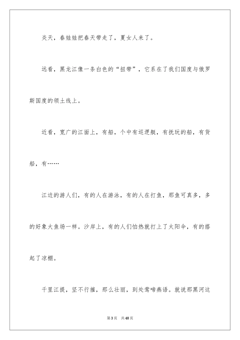 2024五大连池风景区导游词_第3页