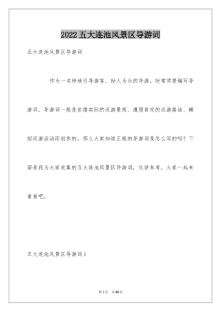 2024五大连池风景区导游词