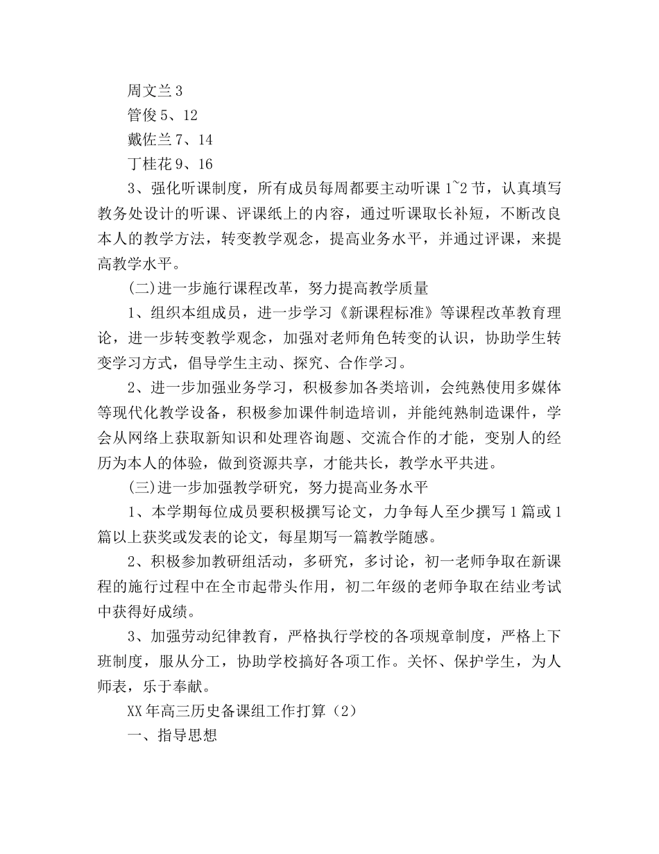 上半年备课组工作参考计划范文 _第2页