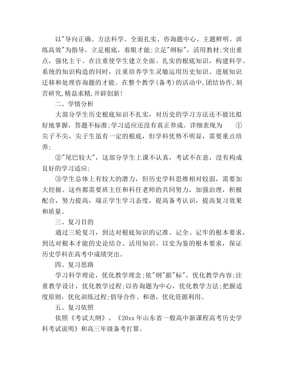 上半年备课组工作参考计划范文 _第3页