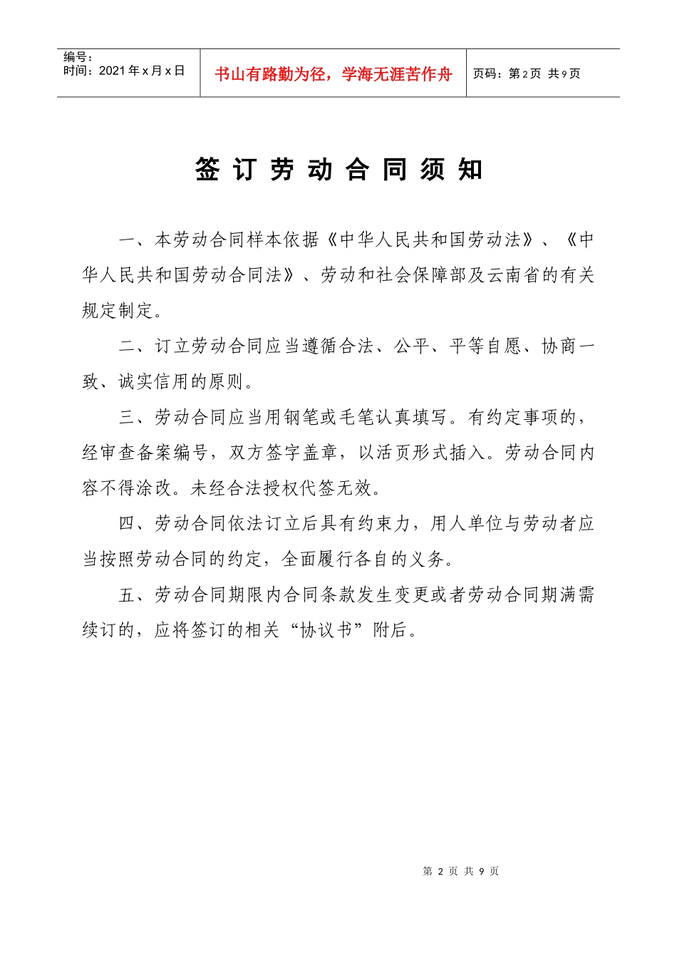 云南省劳动合同书（样本）_第2页