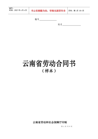云南省劳动合同书（样本）