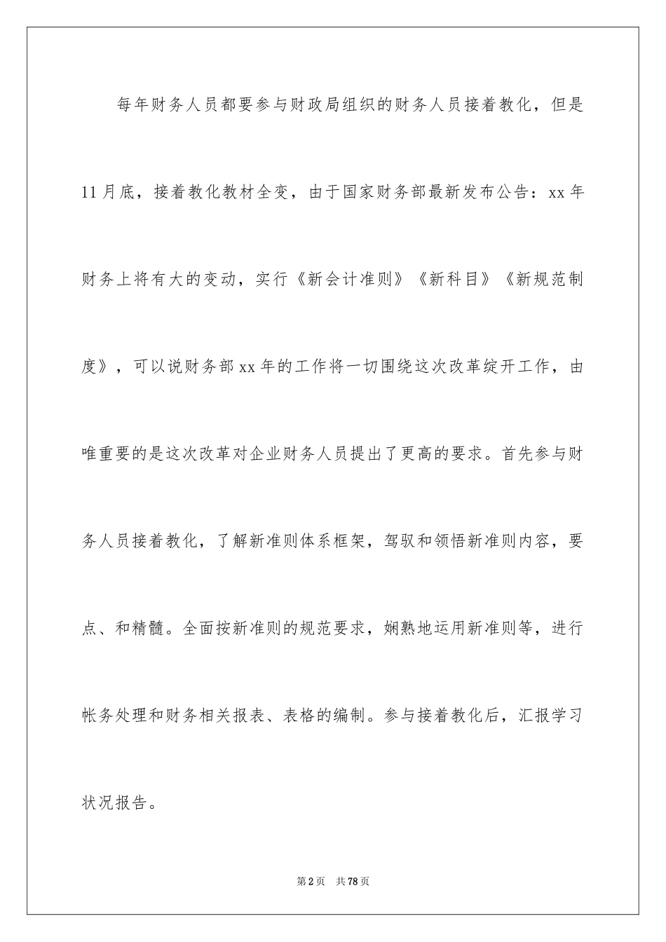 2024会计人员工作计划_2_第2页