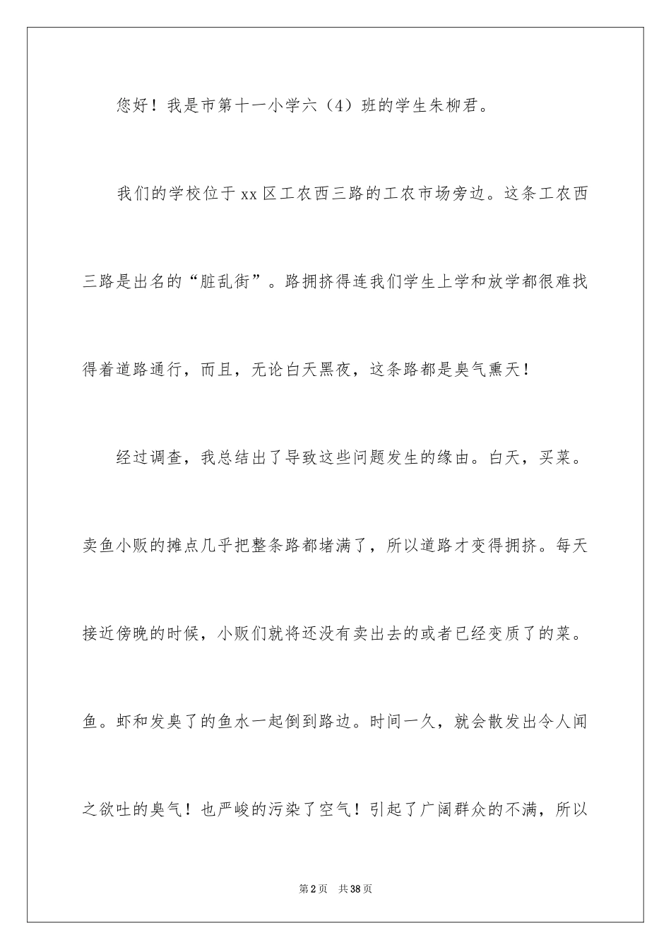 2024保护环境的建议书_45_第2页