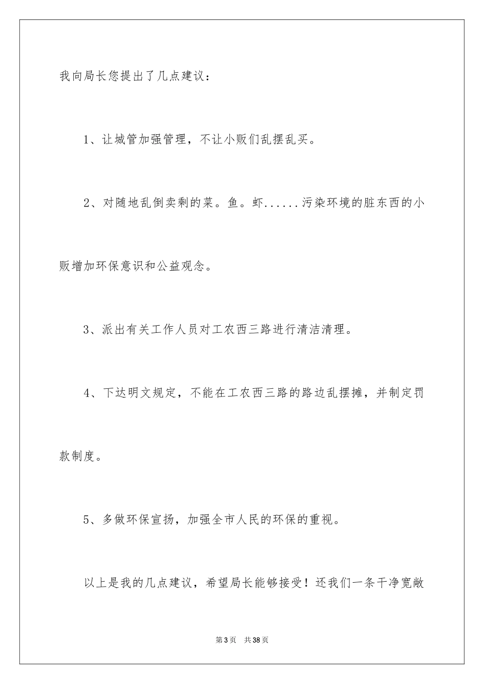 2024保护环境的建议书_45_第3页