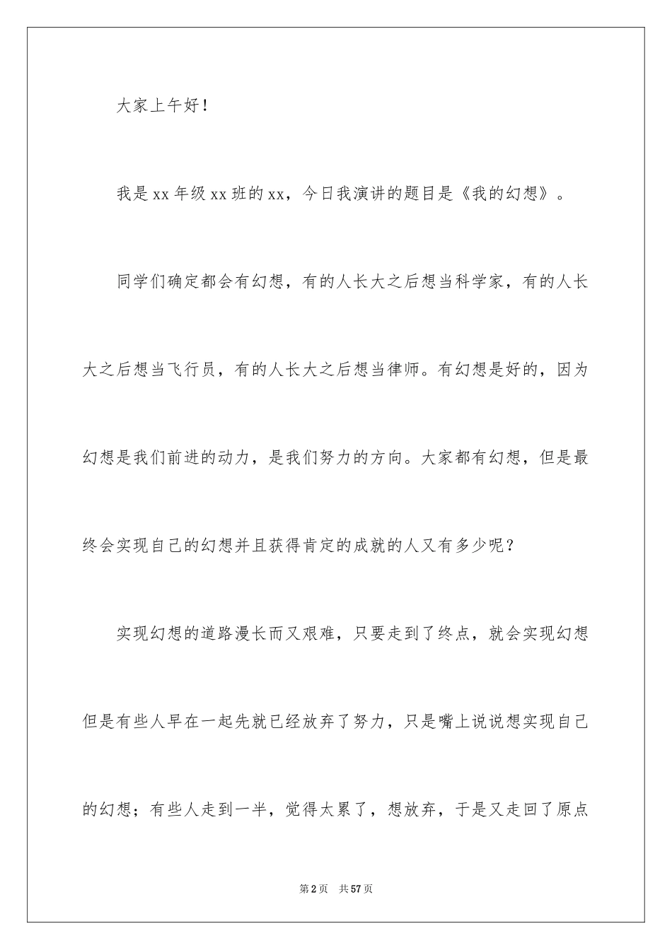 2024中学生我的梦想演讲稿_3_第2页