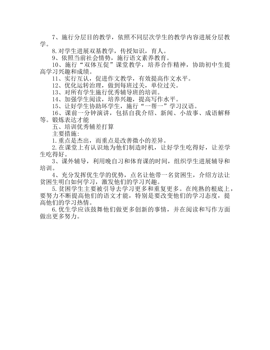 七年级下册语文教学工作参考计划 (3) _第3页