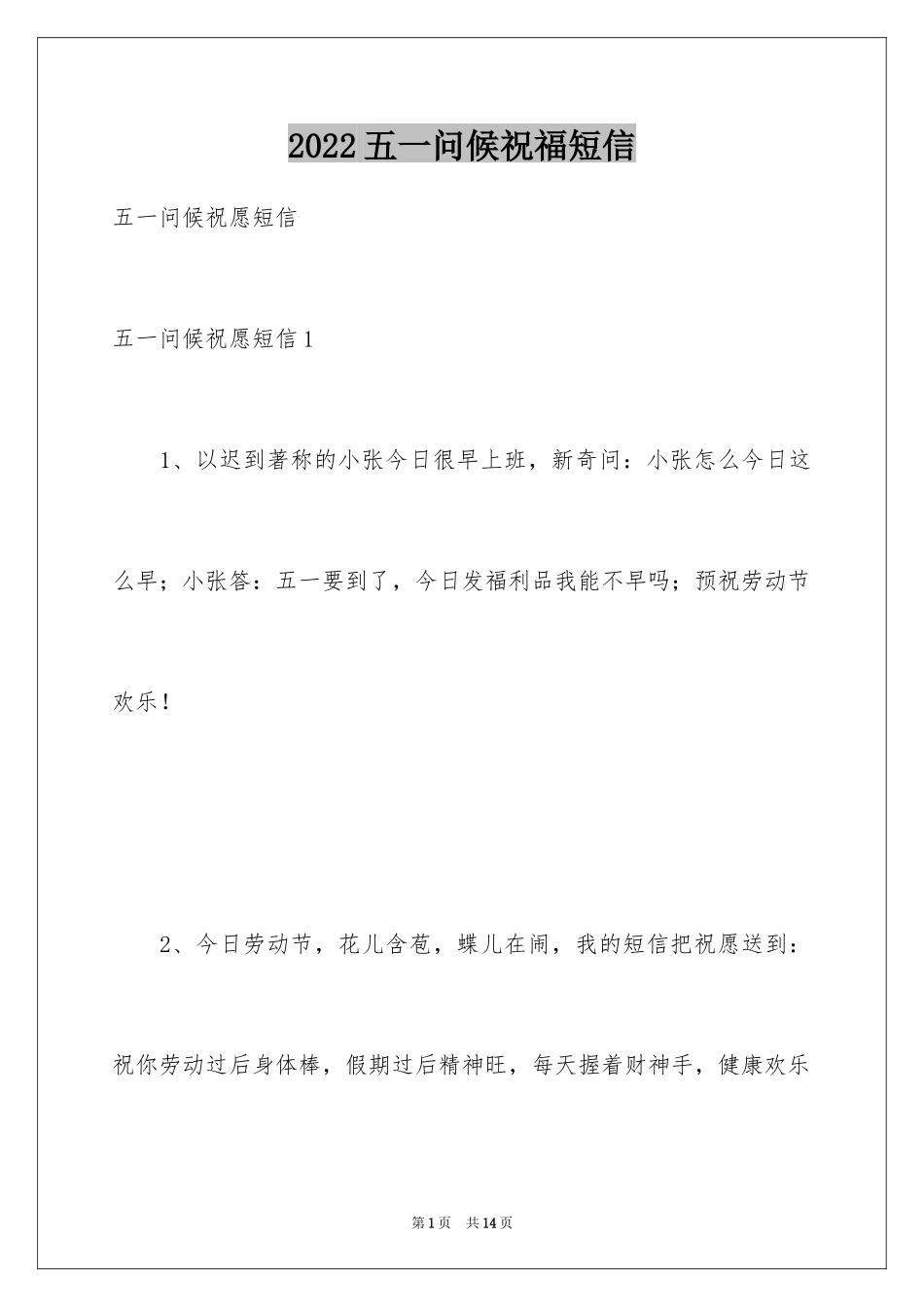 2024五一问候祝福短信_第1页