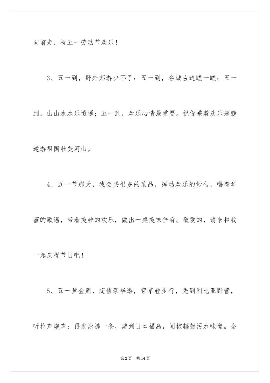 2024五一问候祝福短信_第2页
