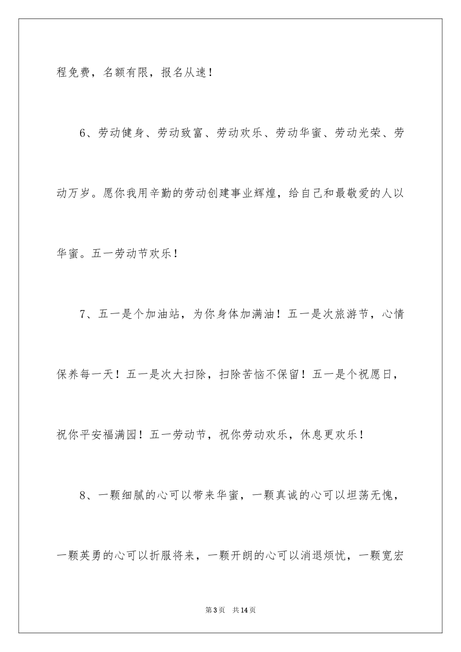 2024五一问候祝福短信_第3页