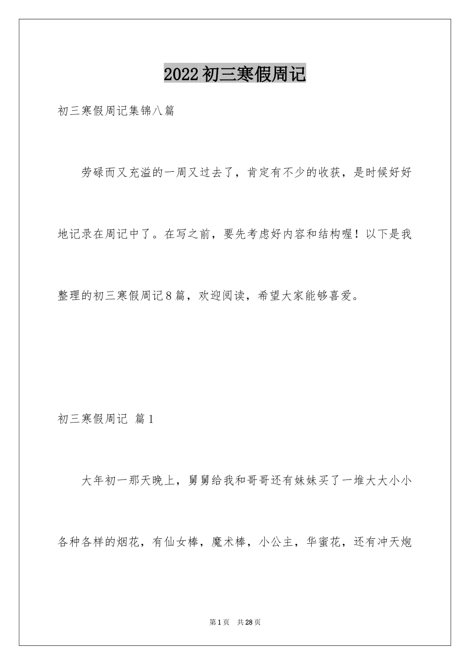 2024初三寒假周记_33_第1页