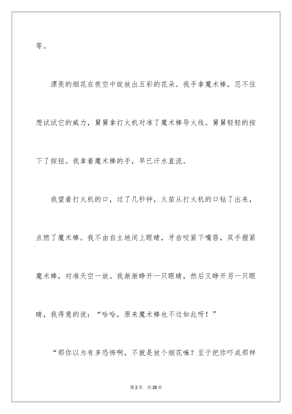 2024初三寒假周记_33_第2页