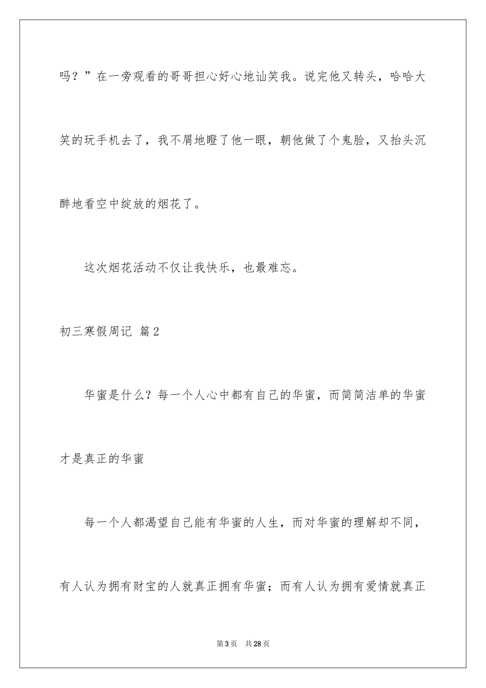 2024初三寒假周记_33_第3页