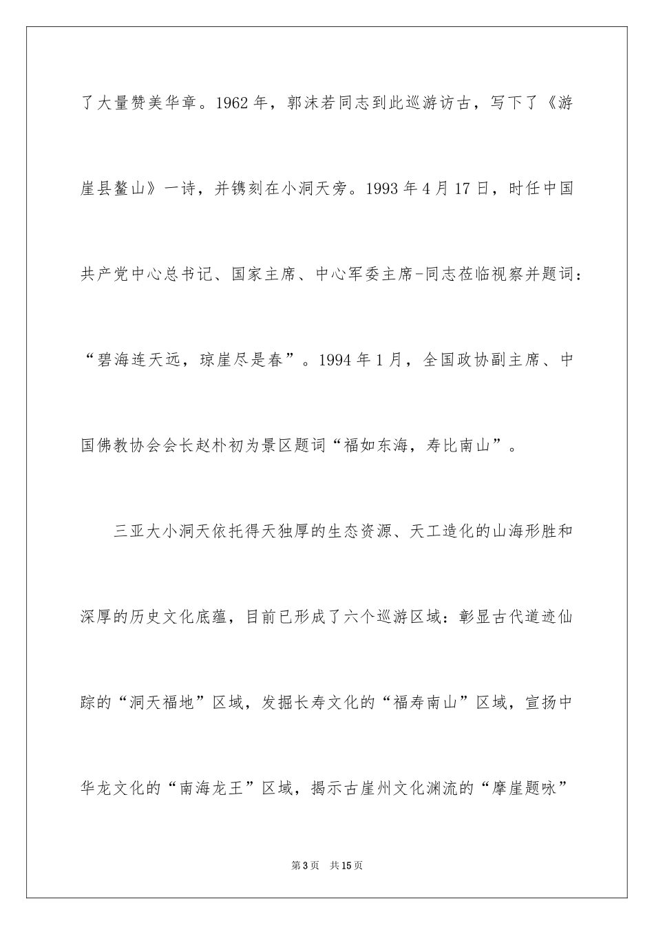 2024三亚自驾游旅游景点_第3页