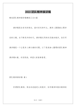 2024团队精神演讲稿_289
