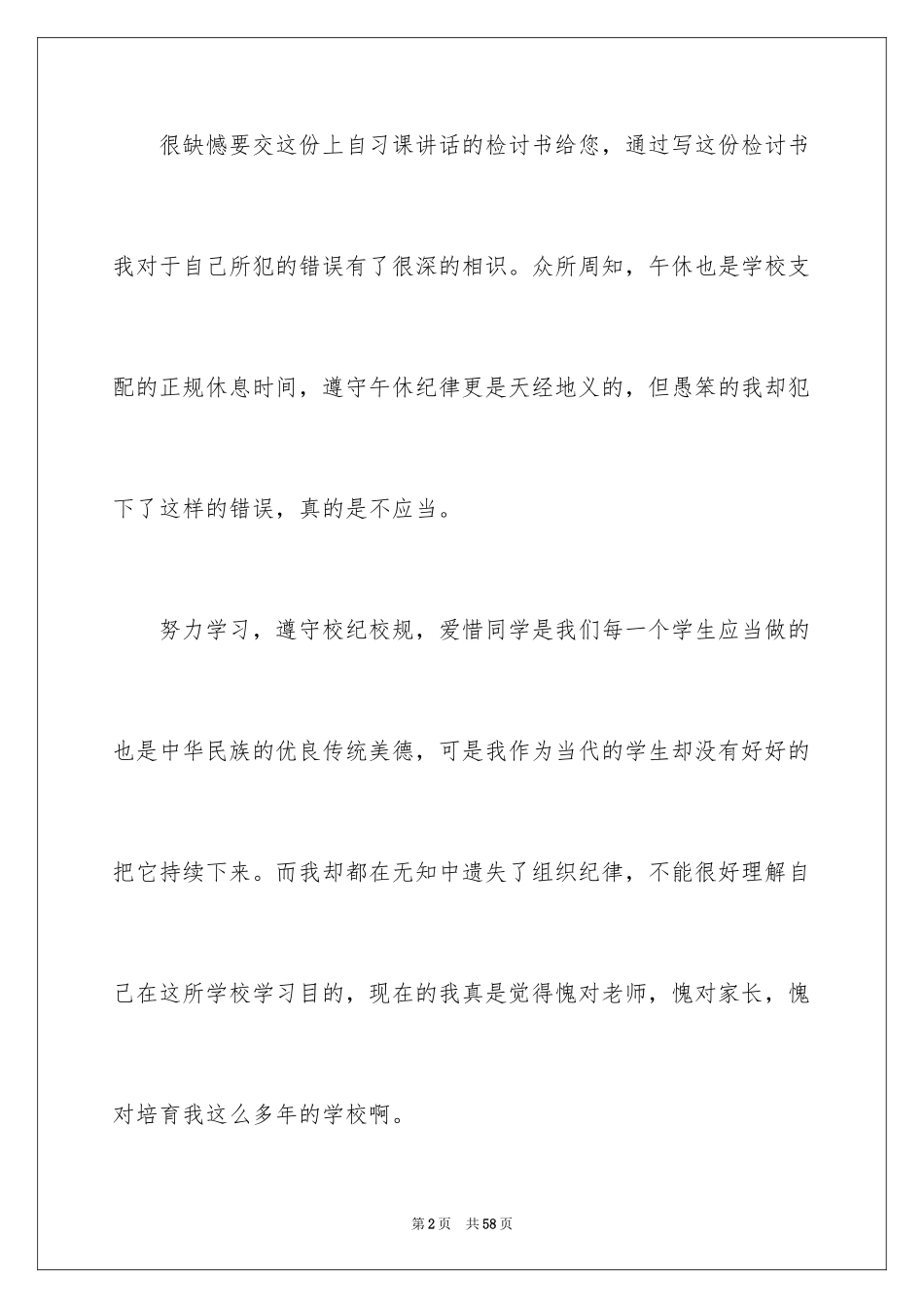 2024午休吵闹检讨书_1_第2页