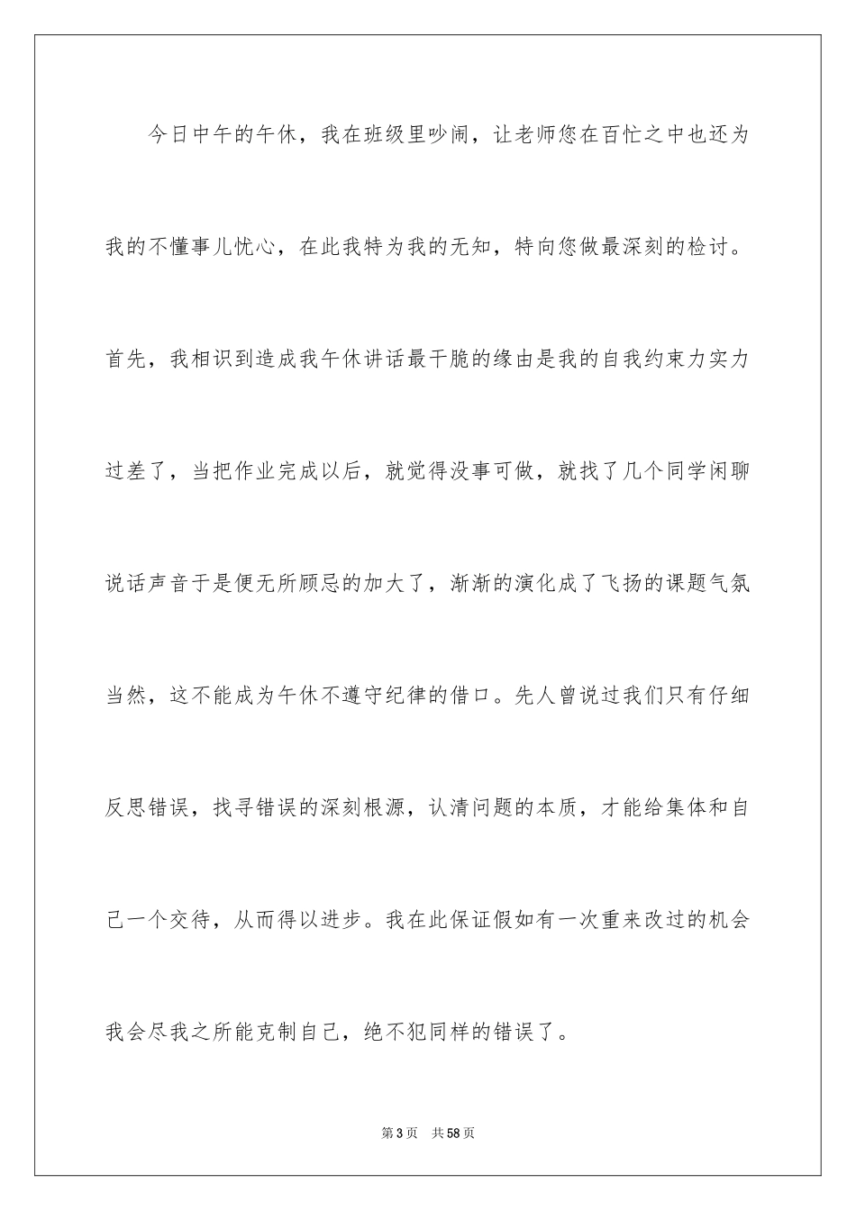 2024午休吵闹检讨书_1_第3页