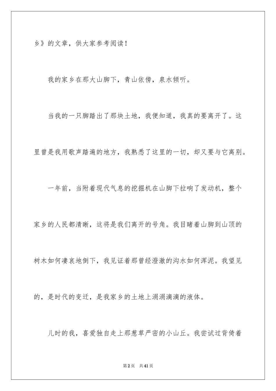 2024中考满分的作文_第2页