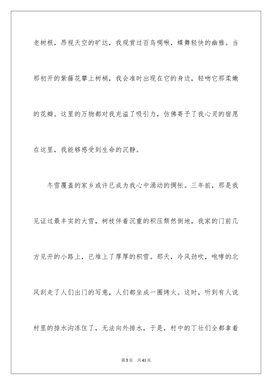 2024中考满分的作文_第3页