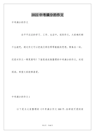 2024中考满分的作文