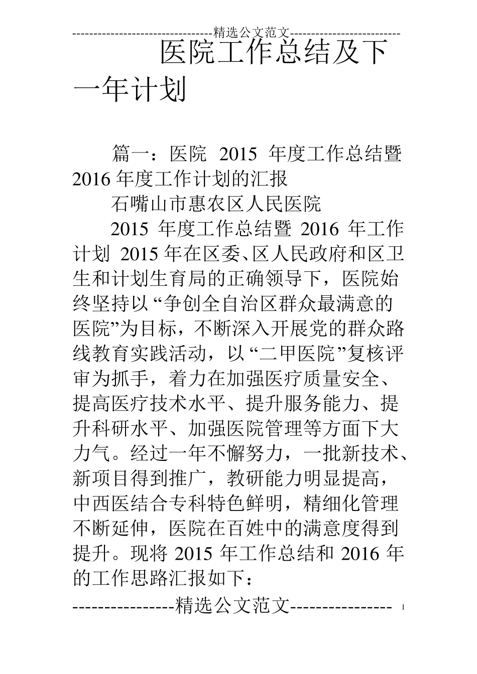 医院工作总结及下一年计划_第1页