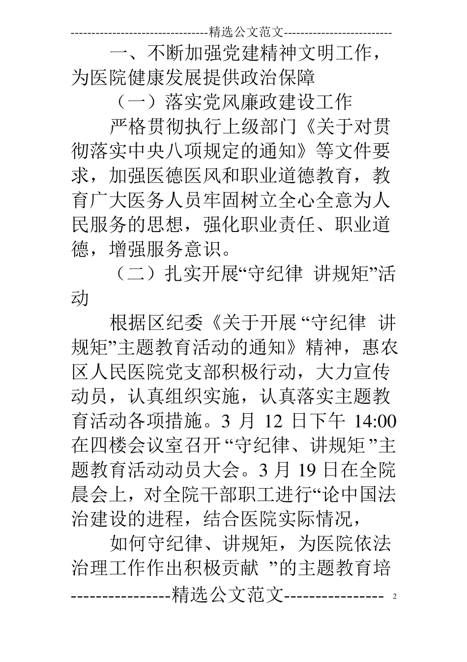 医院工作总结及下一年计划_第2页